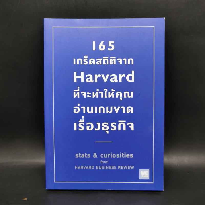 165 เกร็ดสถิติจาก Harvard ที่จะทำให้คุณอ่านเกมขาดเรื่องธุรกิจ - Andrew O’Connell รูปที่ 1
