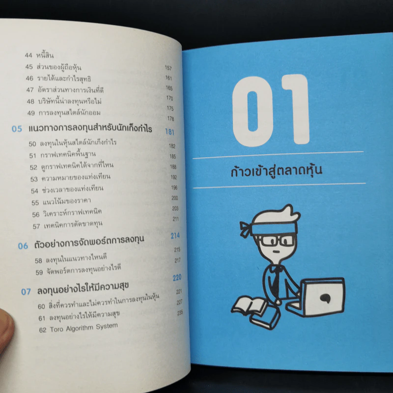 เริ่มต้นซื้อหุ้นออนไลน์ - จิรัฏฐ์ หิรัญปภาพิศุทธิ์ รูปที่ 10