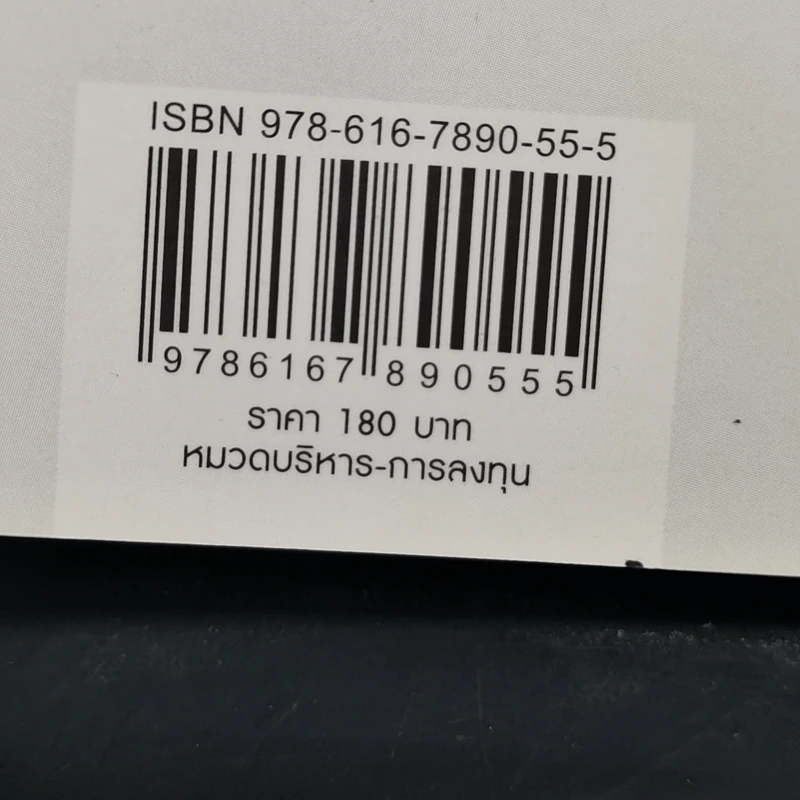 เริ่มต้นซื้อหุ้นออนไลน์ - จิรัฏฐ์ หิรัญปภาพิศุทธิ์ รูปที่ 13
