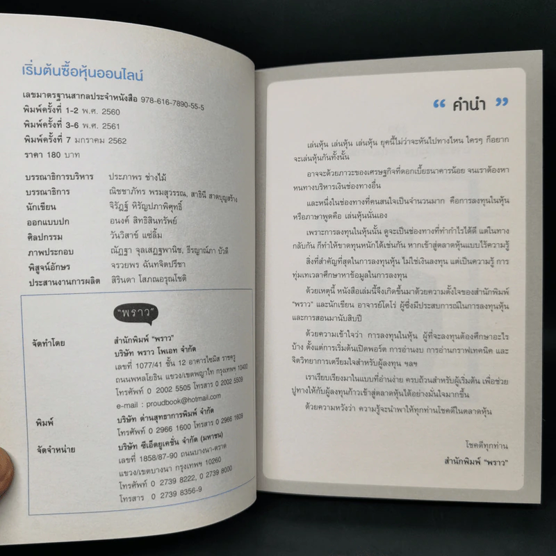 เริ่มต้นซื้อหุ้นออนไลน์ - จิรัฏฐ์ หิรัญปภาพิศุทธิ์ รูปที่ 8