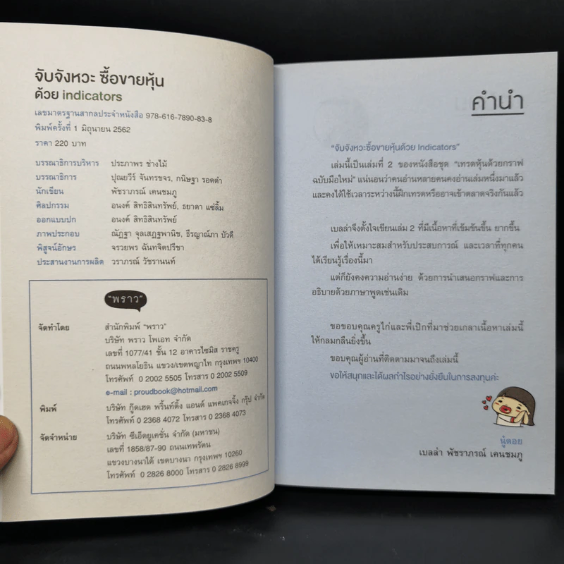 จับจังหวะหุ้นด้วย indicators - นู๋ดอย คอยซีลลิ่ง รูปที่ 8