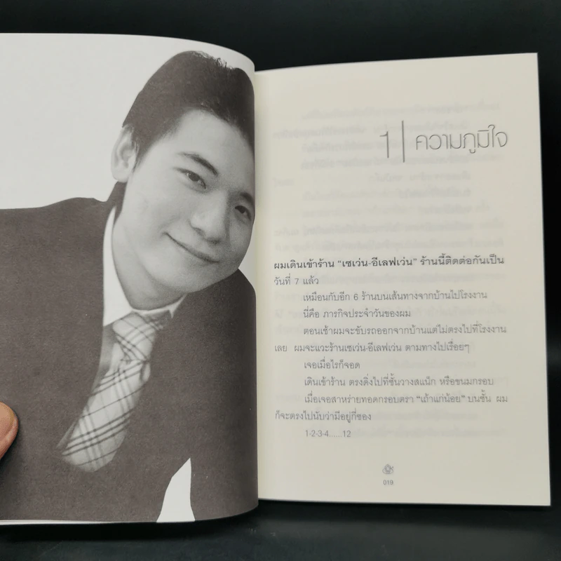 เถ้าแก่น้อย ต๊อบ Story รูปที่ 10