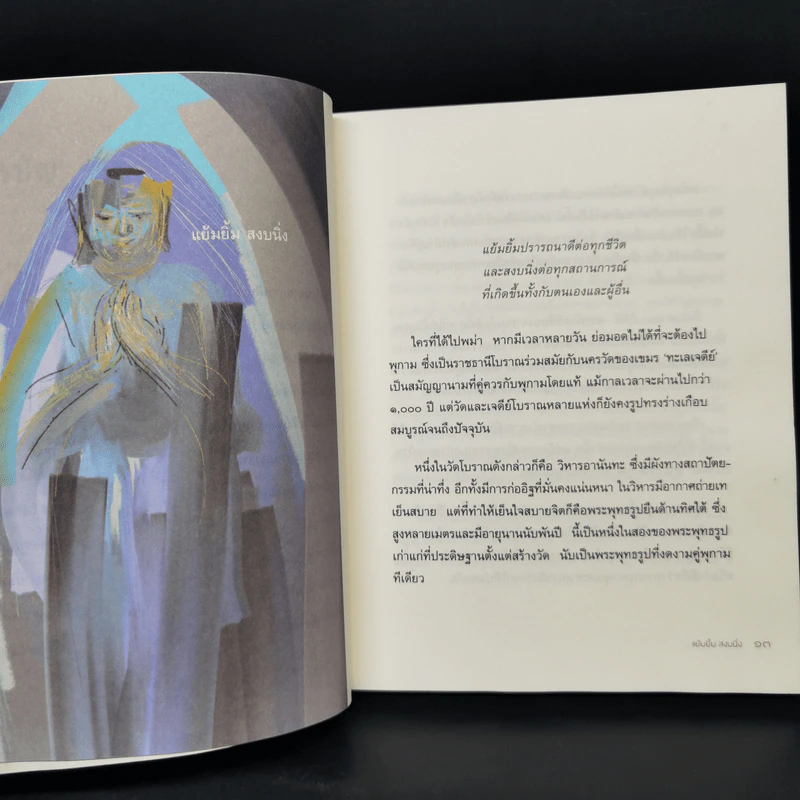 เมื่อโลกหมุนช้าลง - พระไพศาล วิสาโล รูปที่ 10