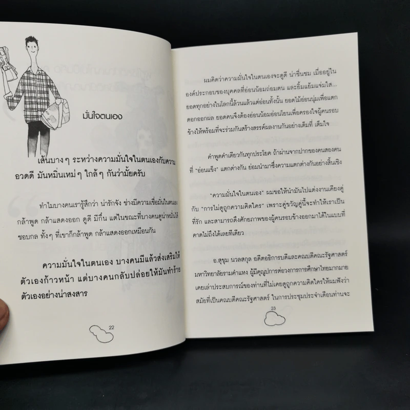 ตำราตัวเบา - อำนาจ ทัศนียกุล รูปที่ 11