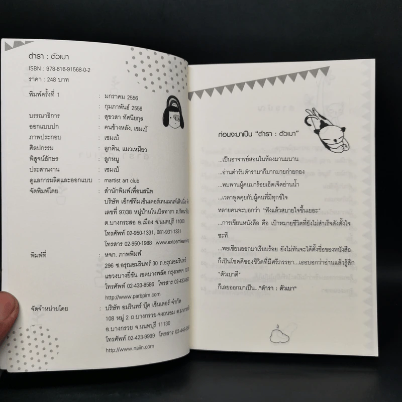 ตำราตัวเบา - อำนาจ ทัศนียกุล รูปที่ 8