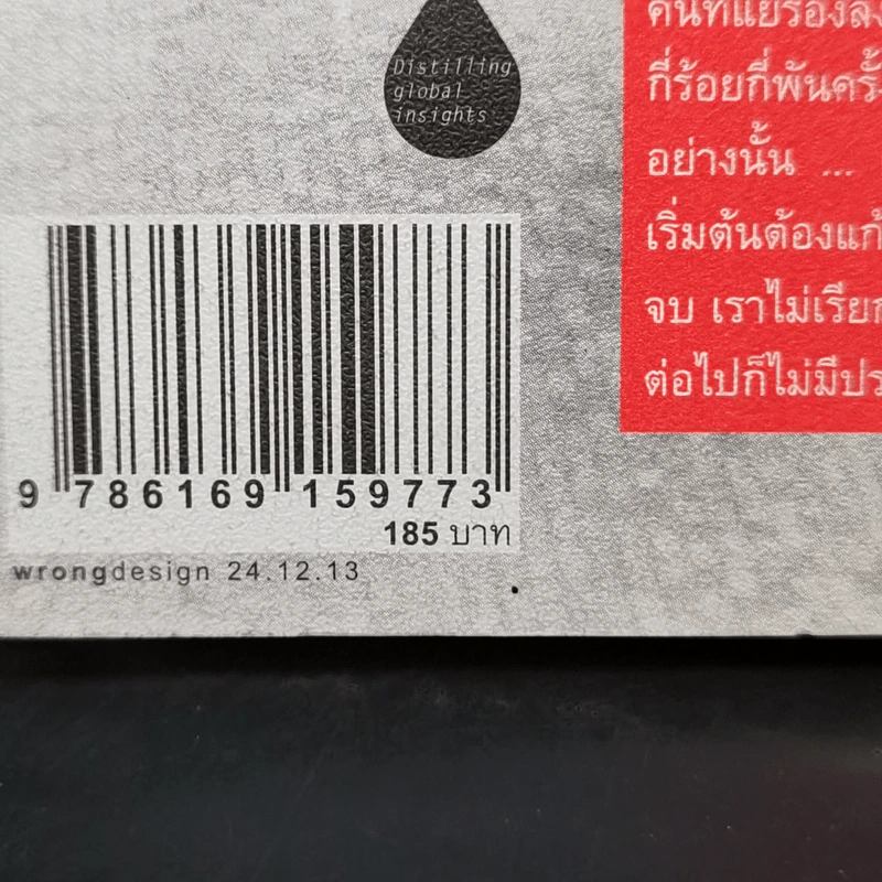 บรรยง พงษ์พานิช คิด รูปที่ 12