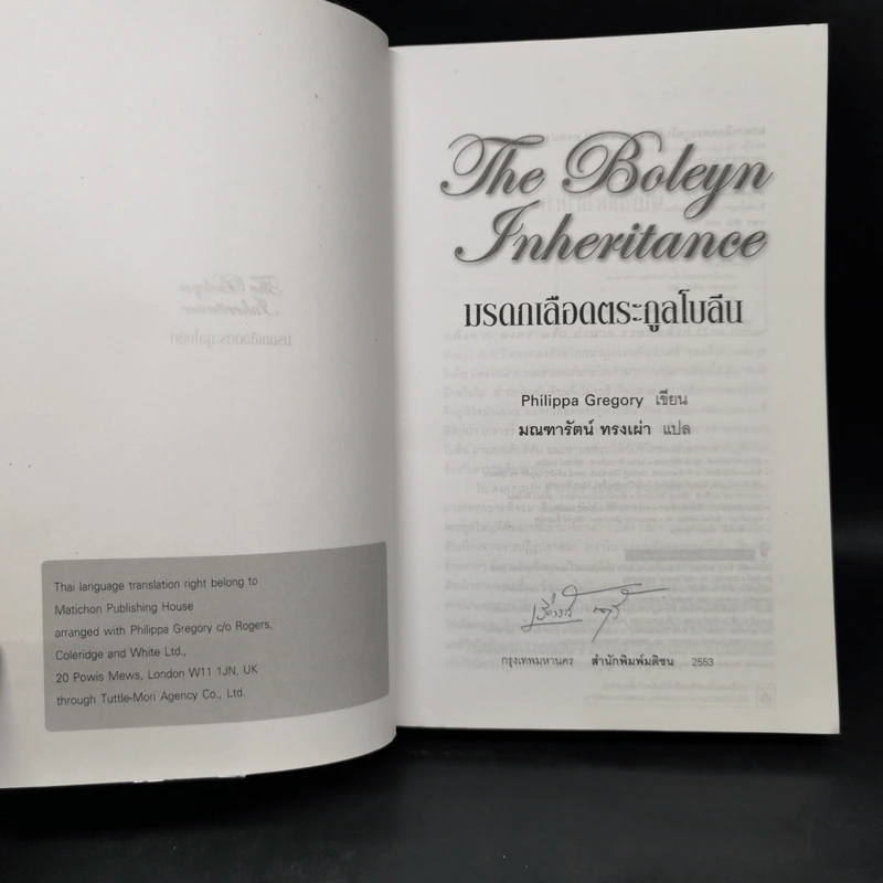 มรดกเลือดตระกูลโบลีน - Philippa Gregory รูปที่ 8