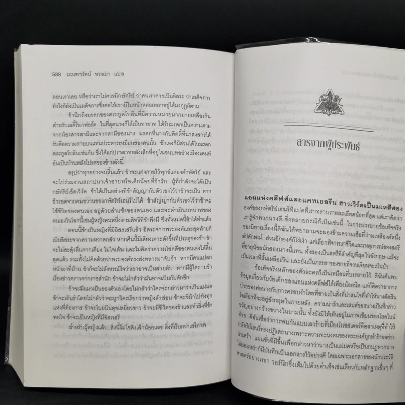 มรดกเลือดตระกูลโบลีน - Philippa Gregory รูปที่ 11