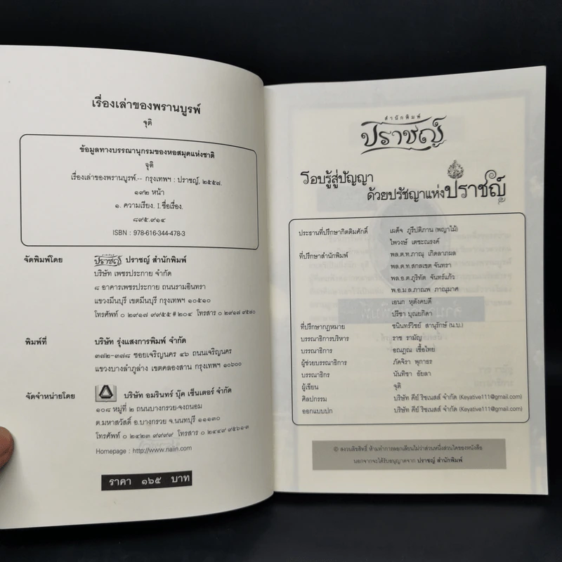 เรื่องเล่าของพรานบูรพ์ - จุติ รูปที่ 7