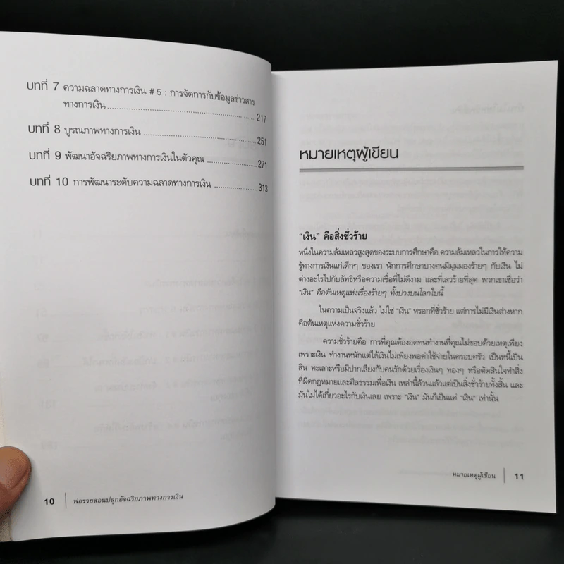 พ่อรวยสอนปลุกอัจฉริยภาพทางการเงิน - Robert T. Kiyosaki รูปที่ 10