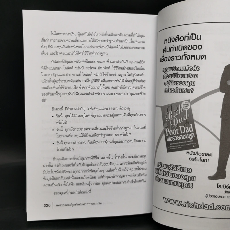 พ่อรวยสอนปลุกอัจฉริยภาพทางการเงิน - Robert T. Kiyosaki รูปที่ 11