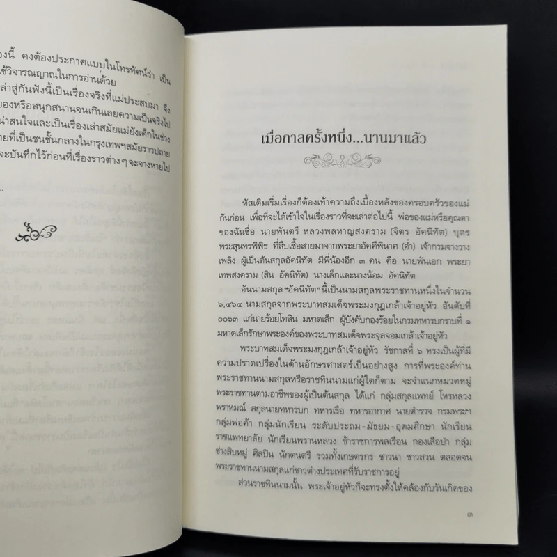 ชาววัง ช่างเล่าเรื่อง(ผี) - ดร.จินตนันท์ ชญาร์ ศุภมิตร (จินต์ชญา) รูปที่ 11