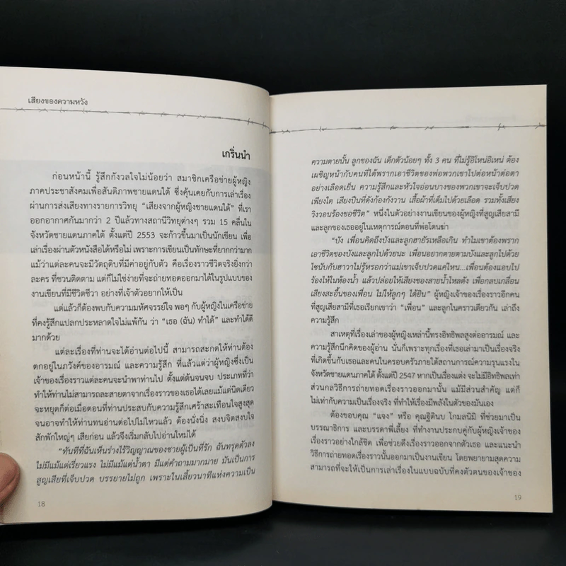 เสียงของความหวัง - เครือข่ายผู้หญิงภาคประชาสังคม รูปที่ 12