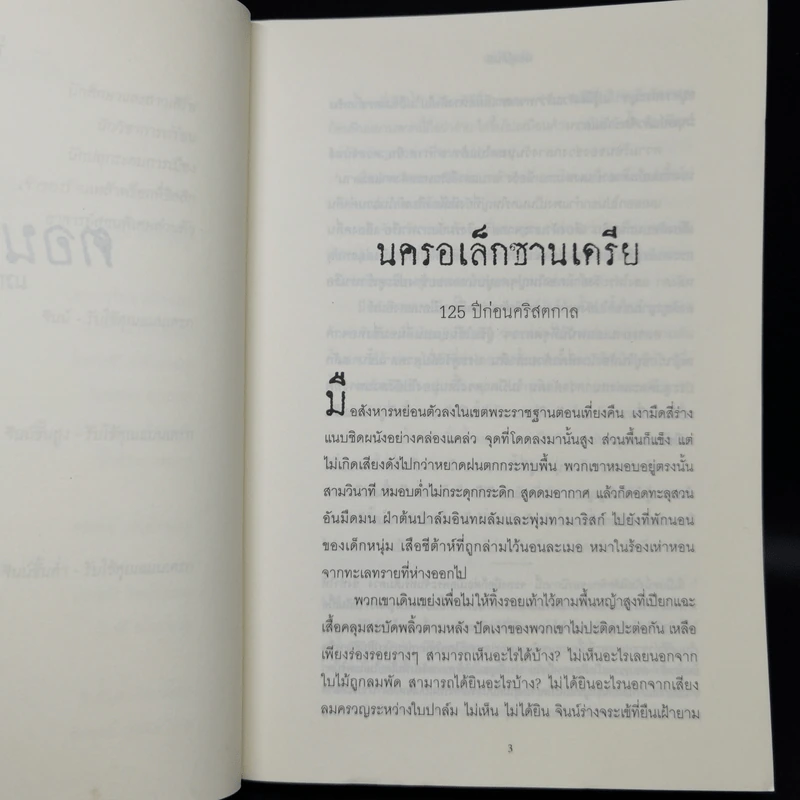 ประตูโทเลมี่ ไตรภาคบาร์ติเมอัส - Jonathan Stroud รูปที่ 8