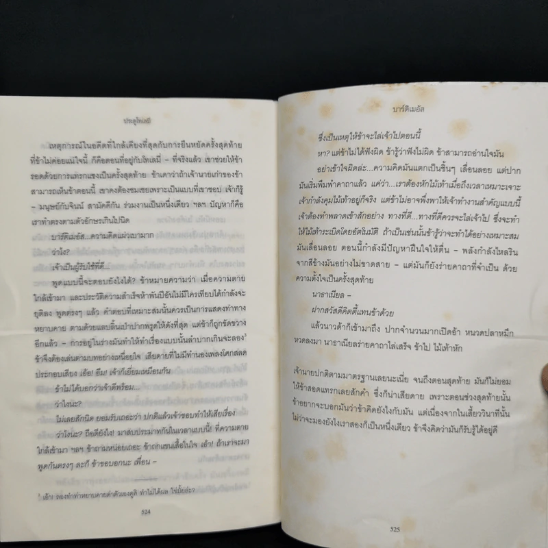 ประตูโทเลมี่ ไตรภาคบาร์ติเมอัส - Jonathan Stroud รูปที่ 9