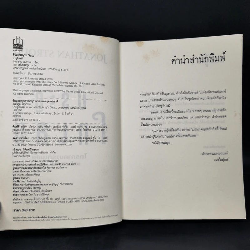 ประตูโทเลมี่ ไตรภาคบาร์ติเมอัส - Jonathan Stroud รูปที่ 7
