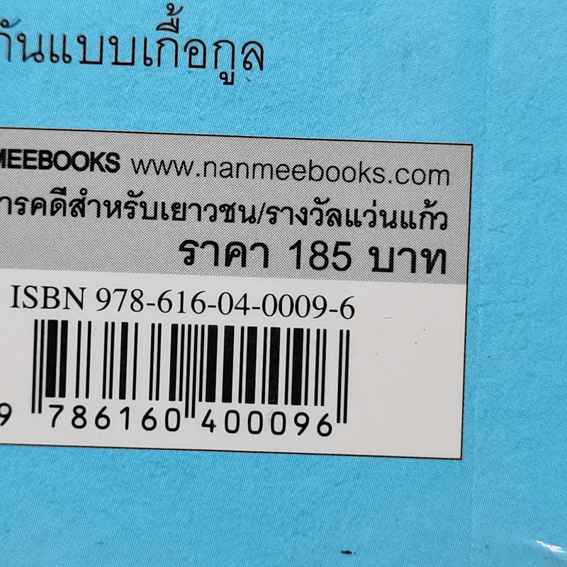 บ้านชายทุ่ง - จรรยา ชูสุวรรณ รูปที่ 14