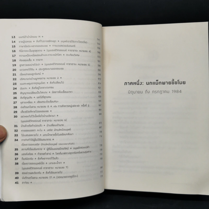 The Wind-Up Bird Chronicle บันทึกนกไขลาน - Haruki Murakami รูปที่ 11