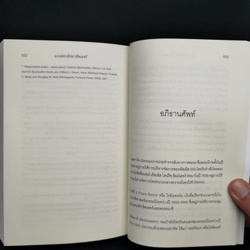 แผนลอบสังหารฮิตเลอร์ The Plots Against Hitler - แดนนี ออร์บัค รูปที่ 12