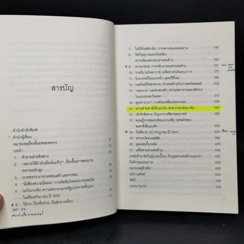 แผนลอบสังหารฮิตเลอร์ The Plots Against Hitler - แดนนี ออร์บัค รูปที่ 10