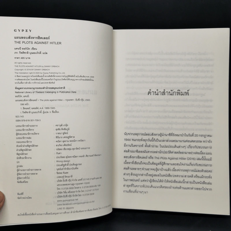 แผนลอบสังหารฮิตเลอร์ The Plots Against Hitler - แดนนี ออร์บัค รูปที่ 8