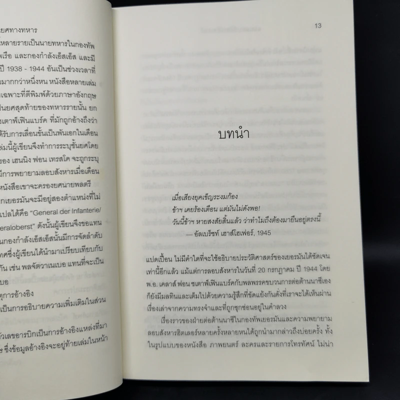 แผนลอบสังหารฮิตเลอร์ The Plots Against Hitler - แดนนี ออร์บัค รูปที่ 11
