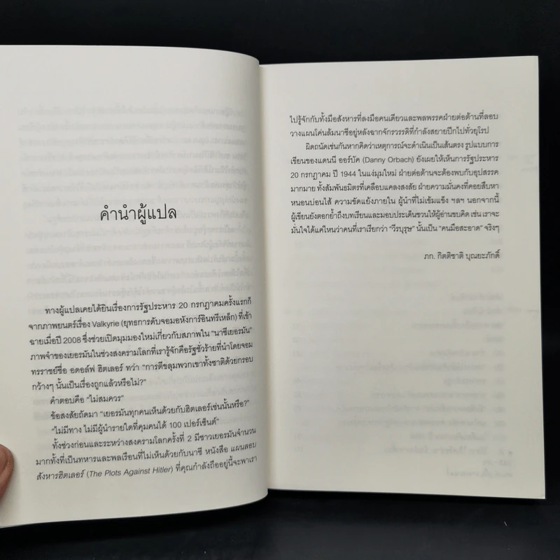 แผนลอบสังหารฮิตเลอร์ The Plots Against Hitler - แดนนี ออร์บัค รูปที่ 9