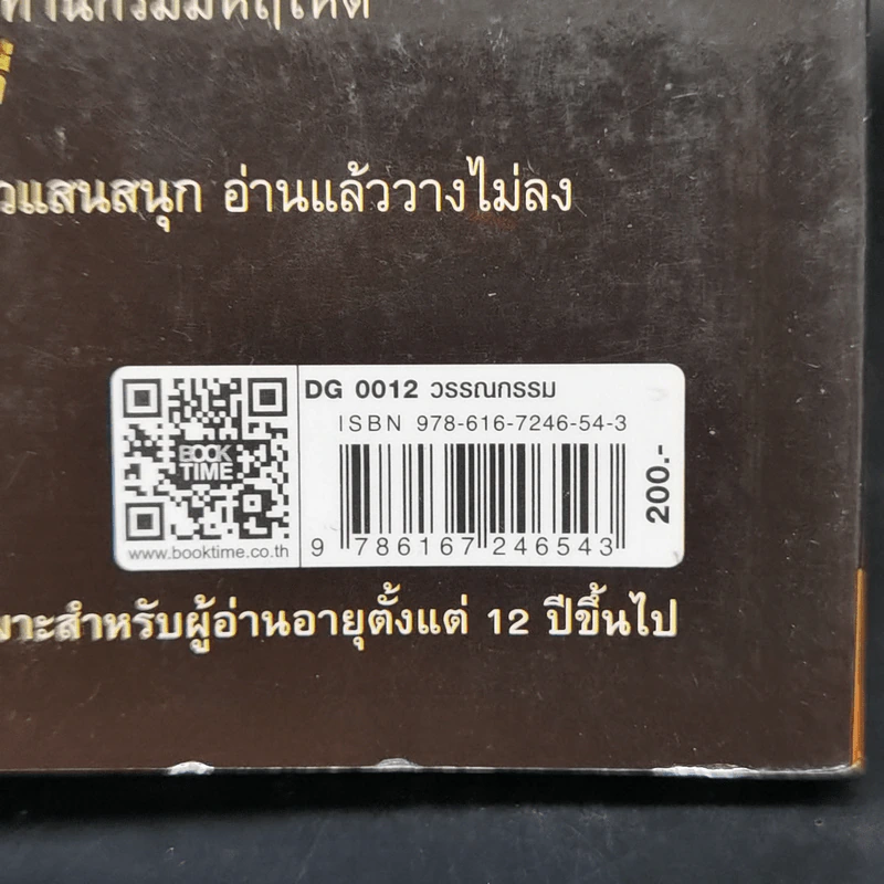 ในกระจกหม่นมัว - อดัม กิดวิทซ์ รูปที่ 12