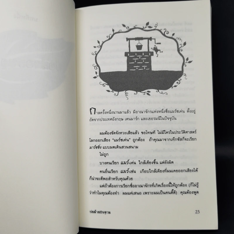 ในกระจกหม่นมัว - อดัม กิดวิทซ์ รูปที่ 10