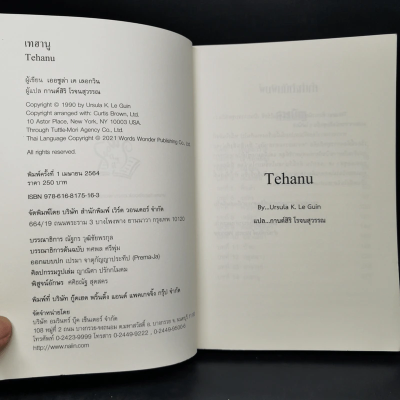 TEHANU เทฮานู - เออซูลา เค เลอกวิน รูปที่ 8