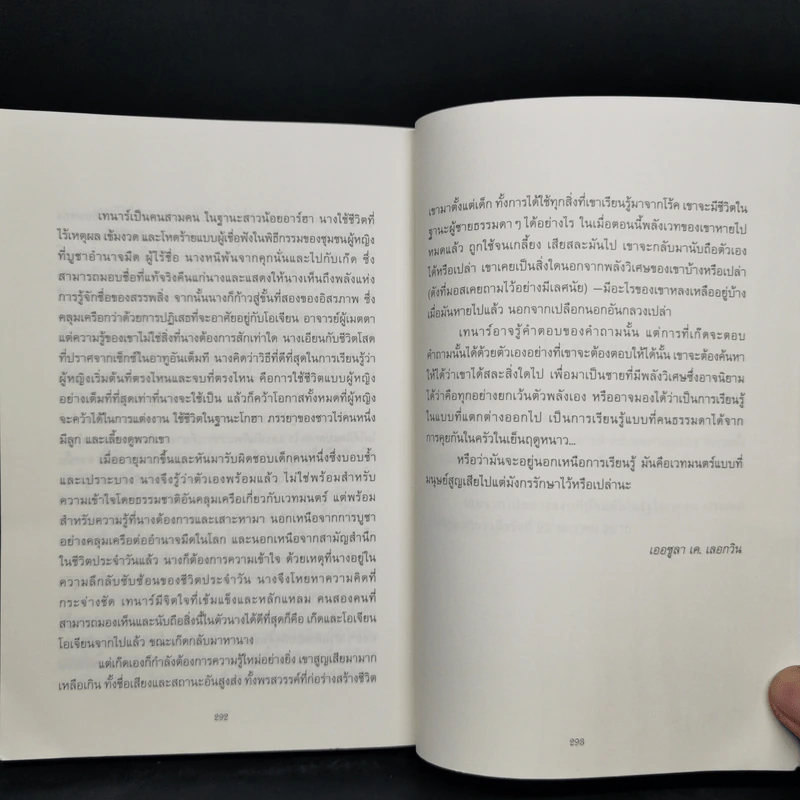 TEHANU เทฮานู - เออซูลา เค เลอกวิน รูปที่ 11