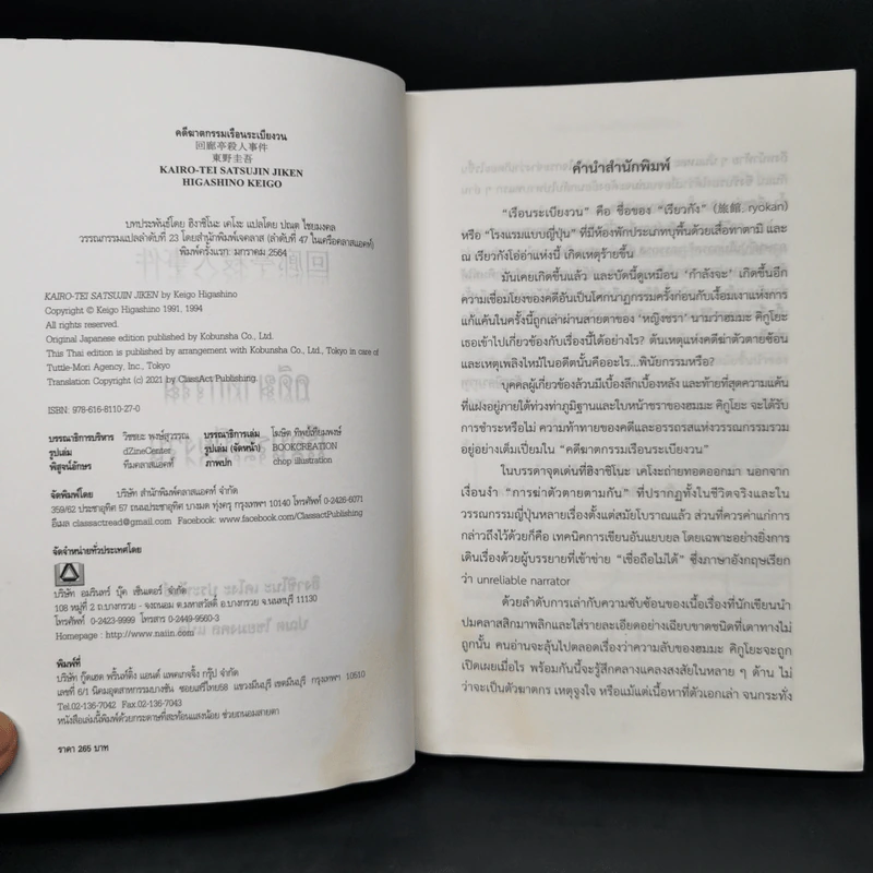 คดีฆาตกรรมเรือนระเบียงวน - ฮิงาชิโนะ เคโงะ (Keigo Higashino) รูปที่ 9