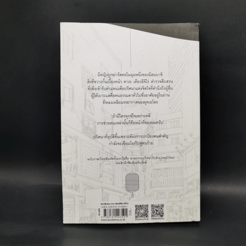 ผู้มาเยือน - ฮิงาชิโนะ เคโงะ (Keigo Higashino) รูปที่ 2