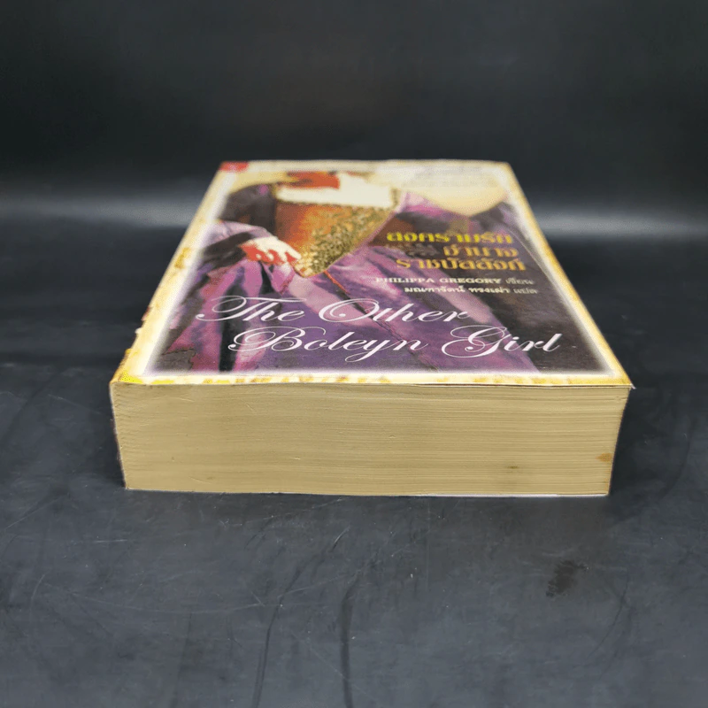 สงครามรัก อำนาจ ราชบัลลังก์ - Philippa Gregory รูปที่ 4
