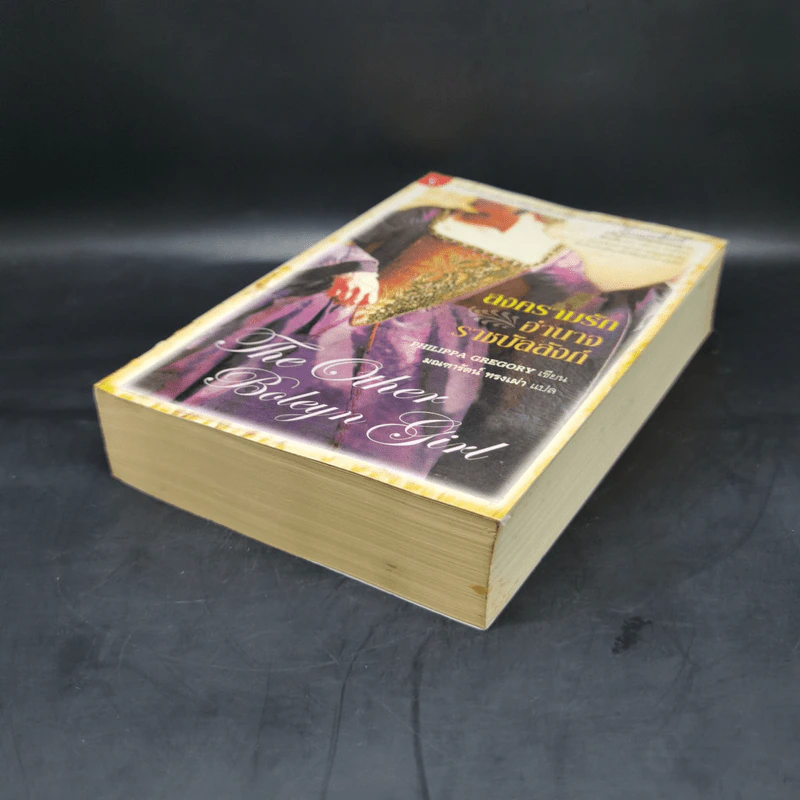 สงครามรัก อำนาจ ราชบัลลังก์ - Philippa Gregory รูปที่ 7
