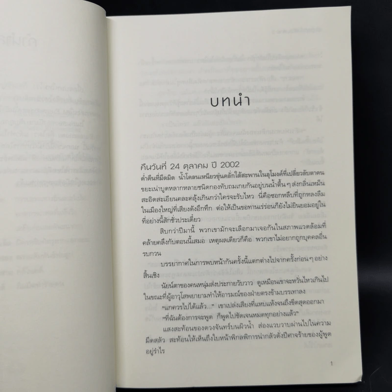 สัญญาณเตือนตาย เล่ม 2 - โจวเฮ่าฮุย รูปที่ 9