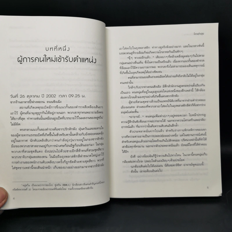 สัญญาณเตือนตาย เล่ม 2 - โจวเฮ่าฮุย รูปที่ 10