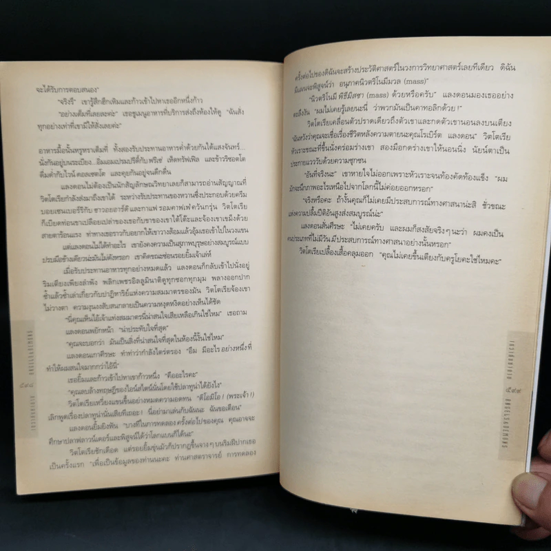 Angels & Demons เทวากับซาตาน (ปกอ่อน) - แดน บราวน์ รูปที่ 12