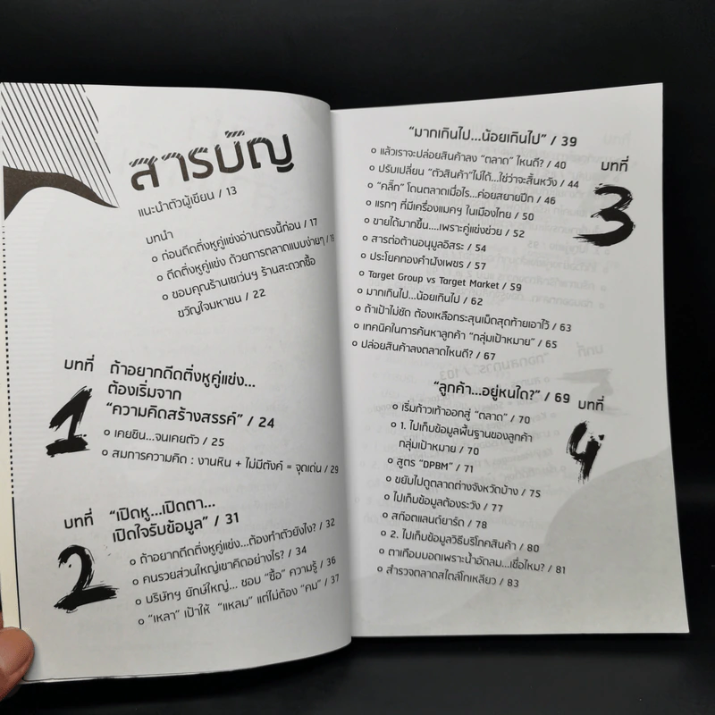 ดีดติ่งหู Marketing - บุ้ง ดีดติ่งหู รูปที่ 9