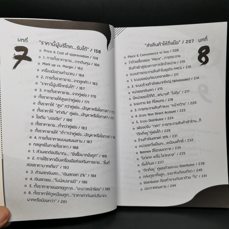 ดีดติ่งหู Marketing - บุ้ง ดีดติ่งหู รูปที่ 11