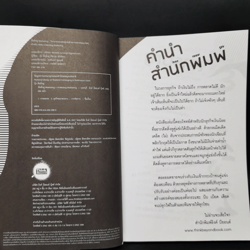ดีดติ่งหู Marketing - บุ้ง ดีดติ่งหู รูปที่ 8