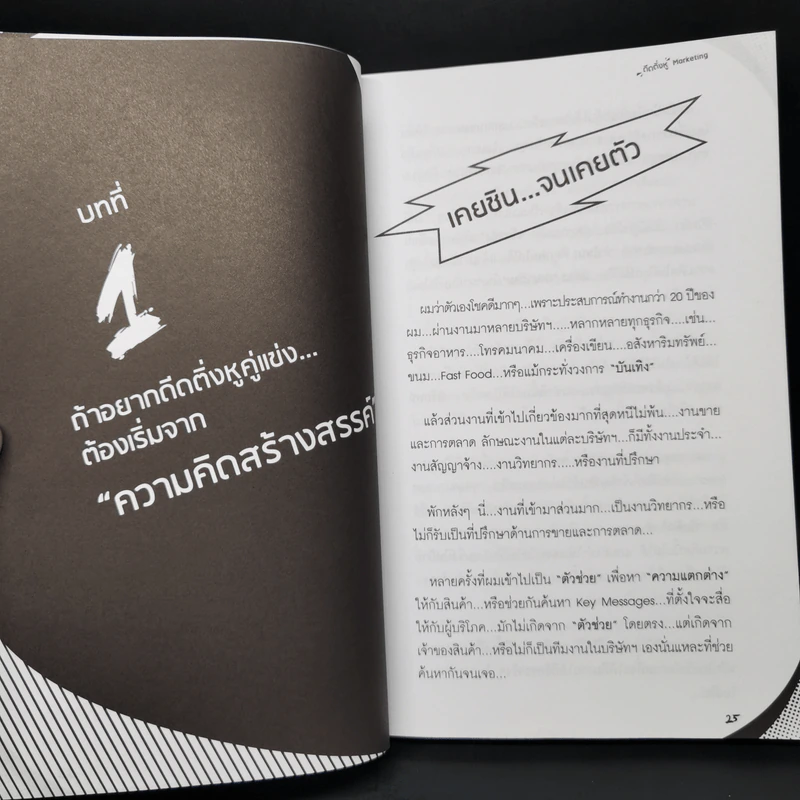 ดีดติ่งหู Marketing - บุ้ง ดีดติ่งหู รูปที่ 15