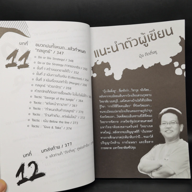 ดีดติ่งหู Marketing - บุ้ง ดีดติ่งหู รูปที่ 13