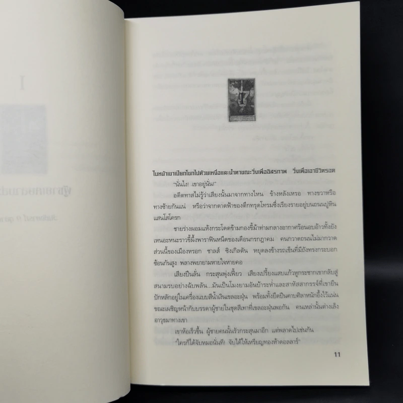 เหยื่ออธรรมข้ามกาลเวลา The Twelfth Card - Jeffery Deaver รูปที่ 9