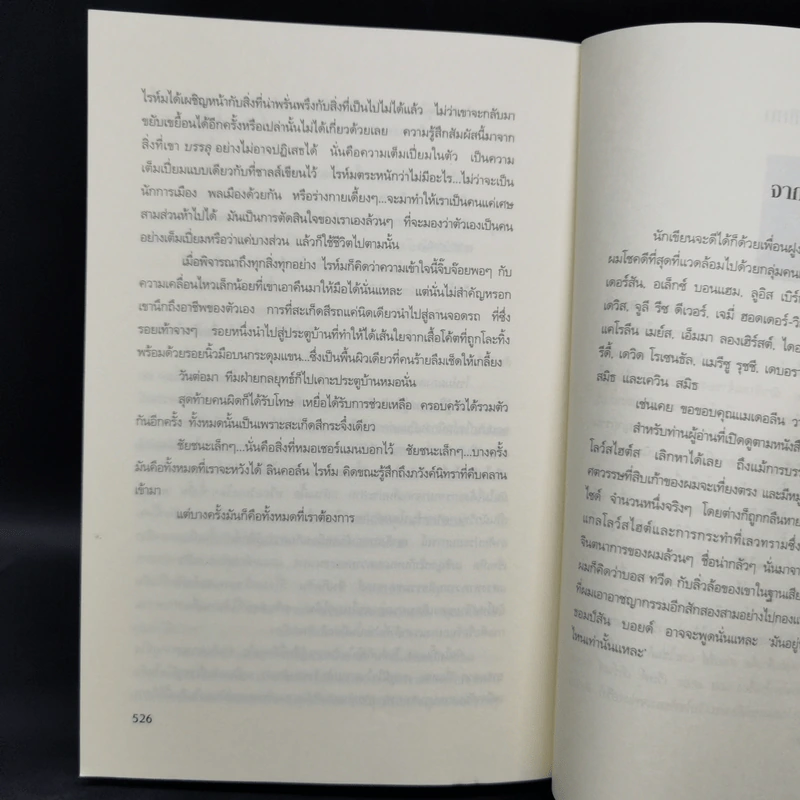 เหยื่ออธรรมข้ามกาลเวลา The Twelfth Card - Jeffery Deaver รูปที่ 10
