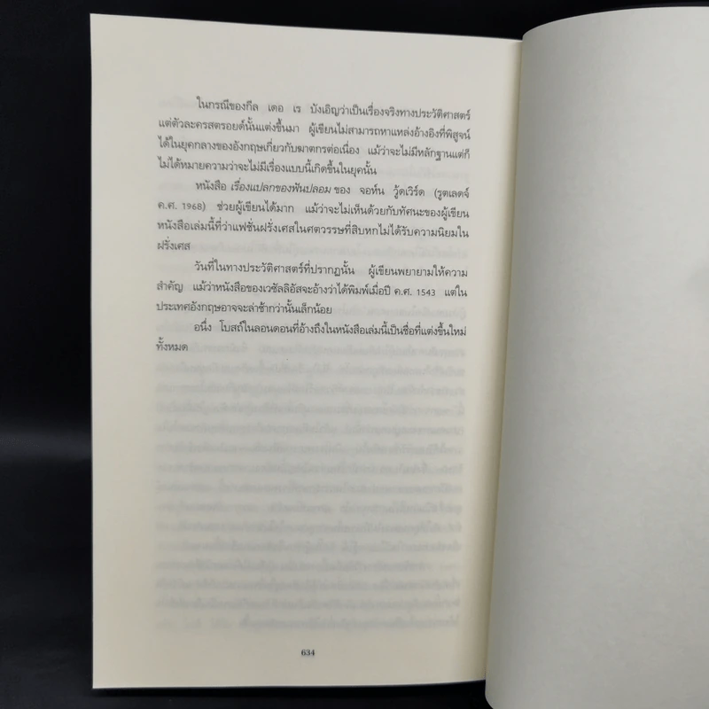 คัมภีร์สังหาร - ซี.เจ.แซนซัม รูปที่ 10