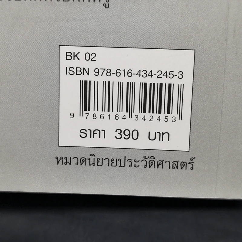 สามก๊ก Romance of the Three Kingdoms ฉบับย่อ - สาละ บุญคง รูปที่ 11