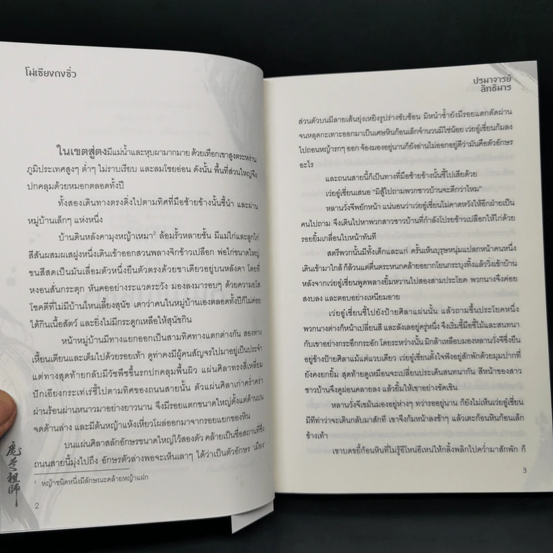 นิยายวาย ปรมาจารย์ลัทธิมาร เล่ม 1-2 - โม่เซียงถงซีว รูปที่ 11