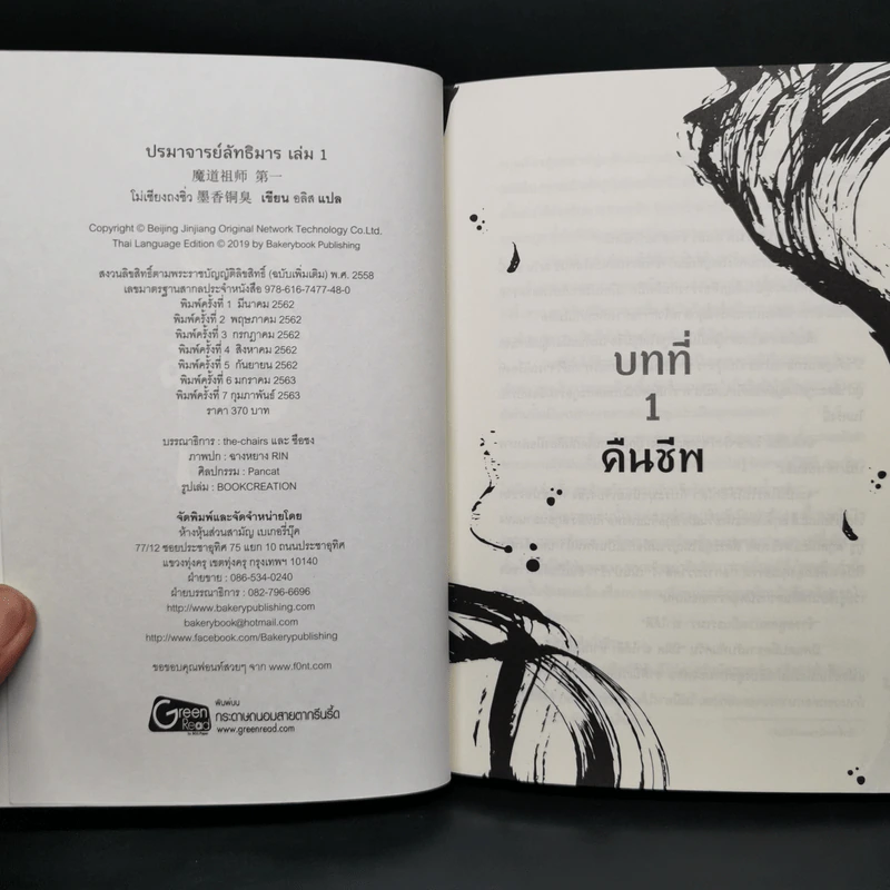 นิยายวาย ปรมาจารย์ลัทธิมาร เล่ม 1-2 - โม่เซียงถงซีว รูปที่ 8