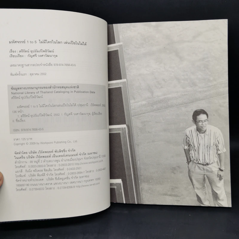 ไม่มีใครในโลก เล่นเปียโนไม่ได้ - ตรีรัตน์ อุปถัมภ์โพธิวัฒน์ รูปที่ 8